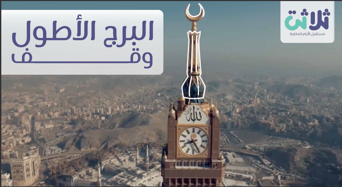 الأكبرُ، والأضخمُ، والأعلى.. هذه البنايةُ وقف..بمساحة مليونٍ وخمسِمئةِ ألفِ مِترٍ مربَّع… الوقف الأكبر والأضخم