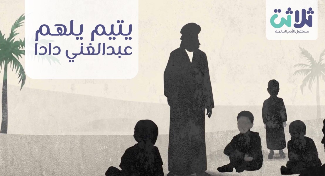 الشيخ عبد الغني دادا وقصة دار الأيتام بالمدينة المنورة ..كيف بلسم الوقف جراح أهل المدينة؟.